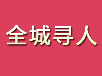 汉川寻找离家人